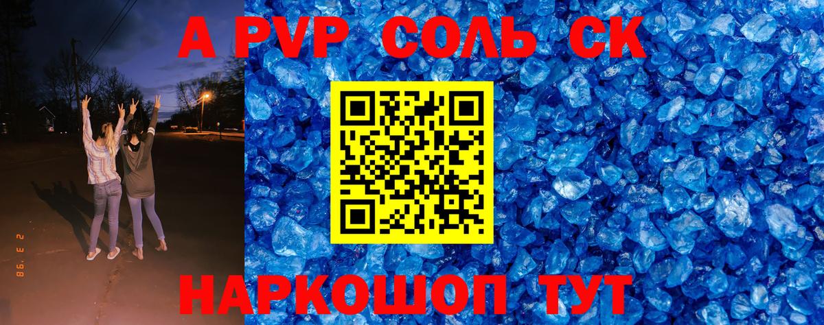 APVP СК  A-PVP  А ПВП крисы CK  Урюпинск  Вход с VPN 