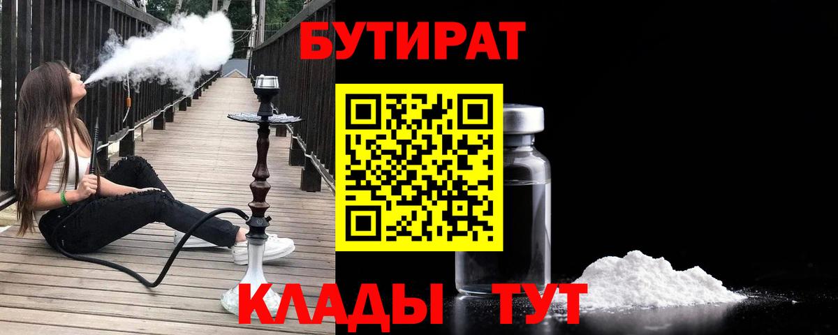 Урюпинск  БУТИРАТ жидкий экстази  Вход с VPN 