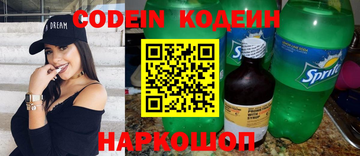 Codein Purple Drank Урюпинск