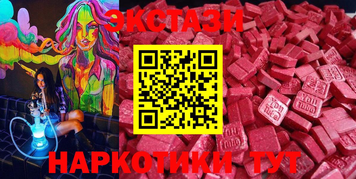 ЭКСТАЗИ 280 MDMA  ЭКСТАЗИ  Урюпинск  Вход с VPN 