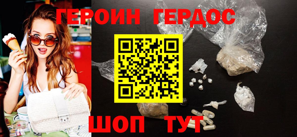 ГЕРОИН герыч  Вход с VPN  Урюпинск 