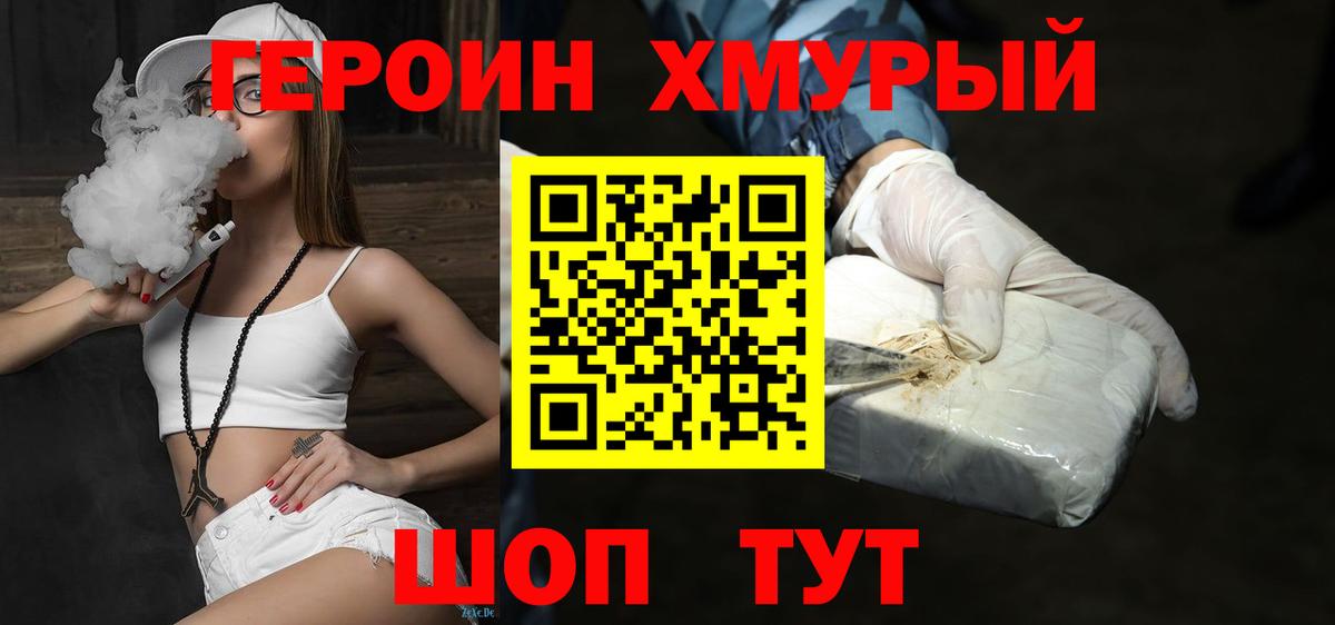 ГЕРОИН герыч Урюпинск