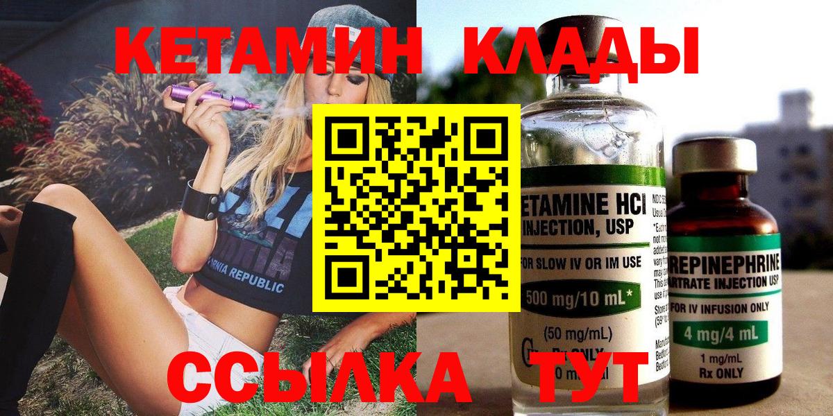КЕТАМИН VHQ  Вход с VPN  Урюпинск 